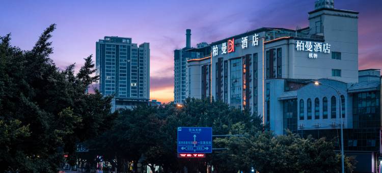 柏曼酒店(绵阳涪城区高铁站店)图片