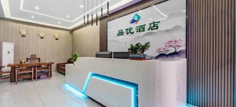 惠州品优酒店(惠阳矮岭店)图片