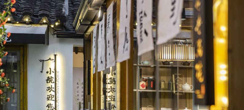 平江•Ancient小院(苏州平江路拙政园店)图片