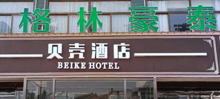 贝壳酒店(九华山风景区店)图片
