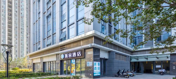 派客酒店(西安会展中心国际港务区地铁站店)图片
