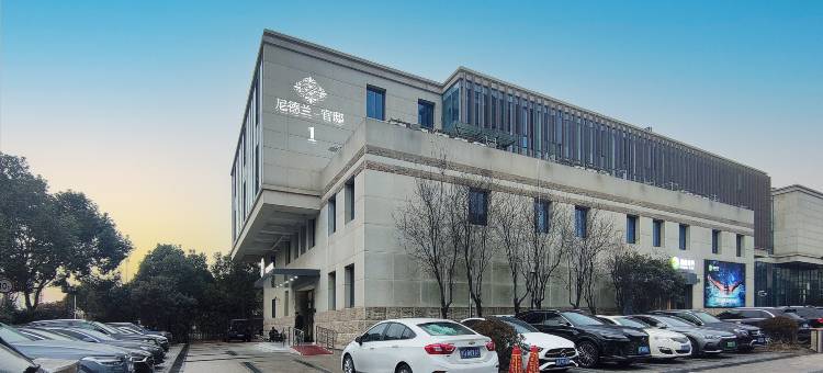 尼德兰官邸1号酒店(溪兰路店)图片