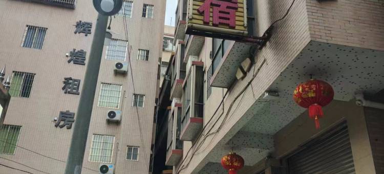 辉煌住宿(季华三路店)图片