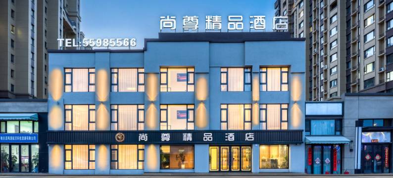 尚尊精品酒店(哈南万达华府店)图片