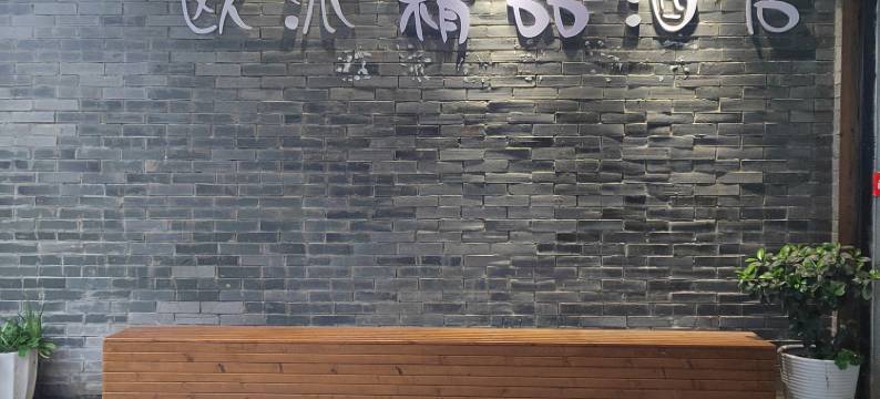 欧派精品民宿(桂林广西师范大学育才校区店)图片