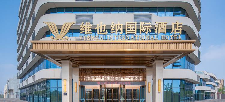 维也纳国际酒店(临沂探沂店)图片