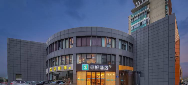 你好酒店(南京夫子庙大明路店)图片