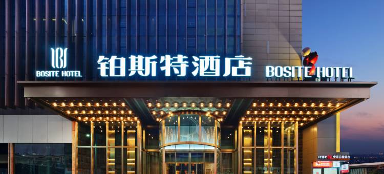 西昌铂斯特酒店(火把广场月亮湖湿地公园店)图片