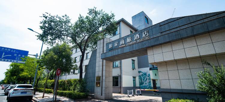 如家商旅酒店(天津奥体中心肿瘤医院地铁站店)图片