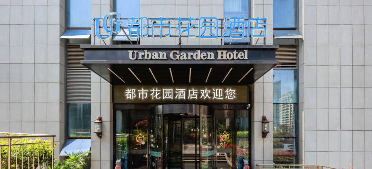 都市花园酒店(金寨桂花公园店)图片