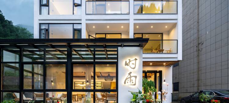 桐庐时雨民宿(白云源度假区店)图片