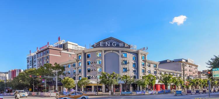 丽枫酒店(临沧市一中店)图片