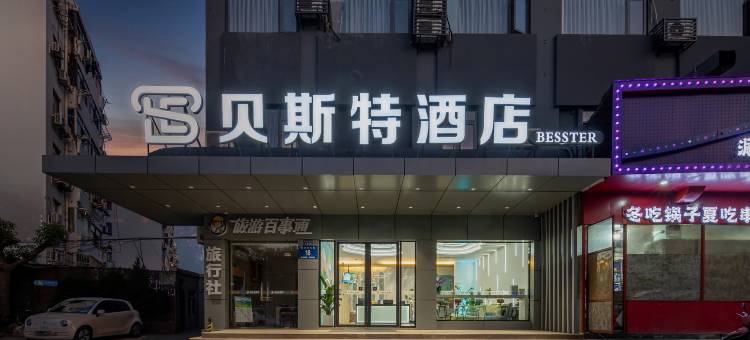 贝斯特酒店(扬州瘦西湖东关街店)图片