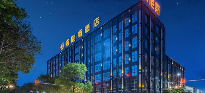 潮州威尼斯酒店图片