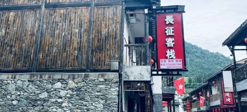 石棉长征客栈图片