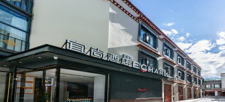 宜尚酒店(拉萨大昭寺八廓街店)图片