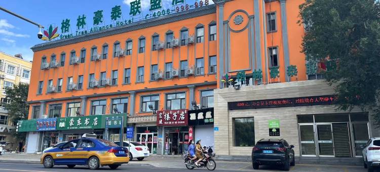 格林豪泰联盟酒店(呼伦贝尔扎兰屯市火车站店)图片