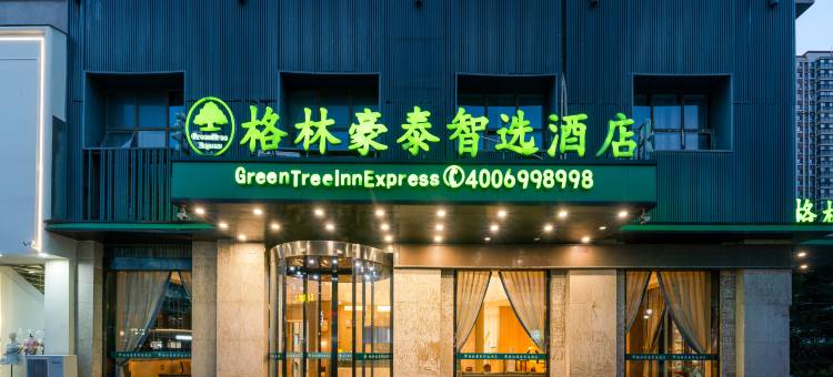 格林豪泰(泰州姜堰人民中路东方不夜城步行街店)图片