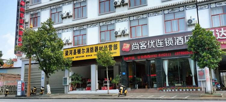 尚客优酒店(梁河南甸路店)图片