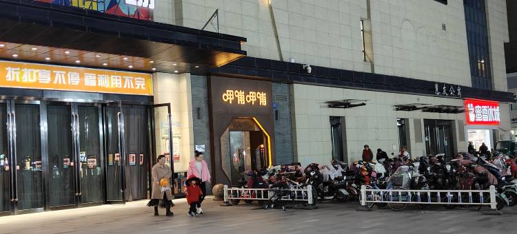 水色民宿(满城惠友公寓店)图片