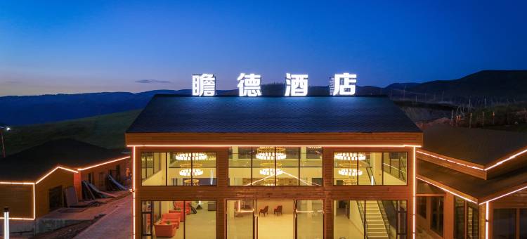 瞻德酒店(琼库什台店)图片