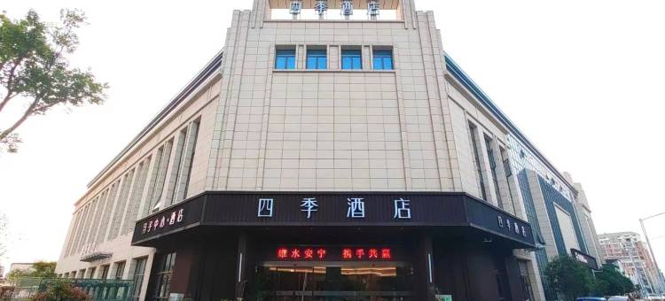 四季酒店(徐州睢宁中医院店)图片