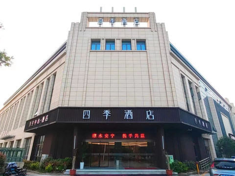 四季酒店(徐州睢宁中医院店)