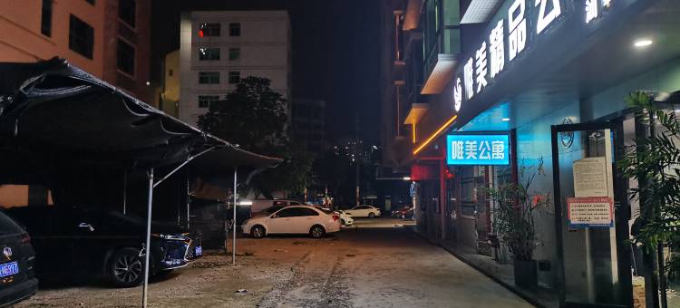 唯美精品公寓(汕尾店)图片