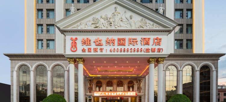 维也纳国际酒店(运城盐湖店)图片