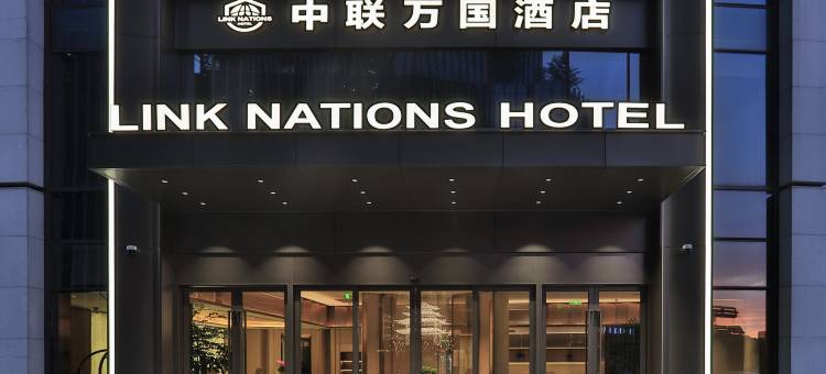 中联万国酒店(钱江新城城星路地铁站店)图片