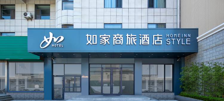 如家商旅酒店(龙口黄县大道振华商厦店)图片