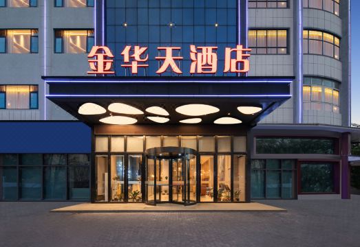 金华天酒店外景图