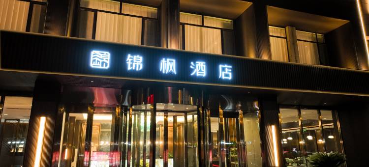 锦枫酒店(大同西环路大润发店)图片