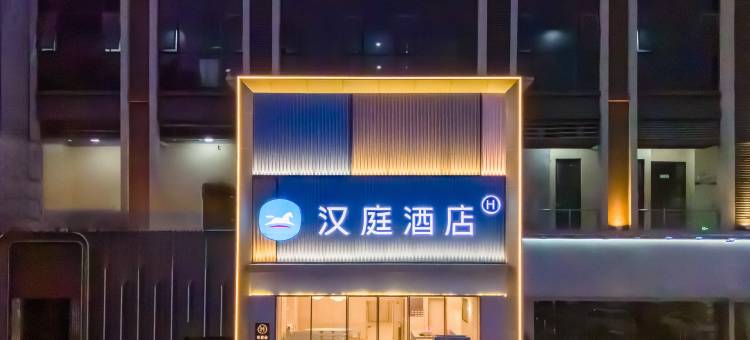 汉庭酒店(信阳淮滨西亚美悦广场店)图片