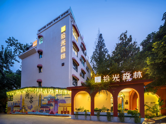 漫悠·拾光森林酒店(南京夫子庙老门东店)