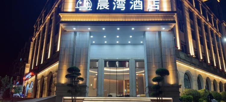 晨湾酒店(南昌湾里磨盘山森林公园店)图片
