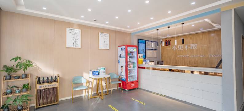 新乐不见不散连锁酒店图片