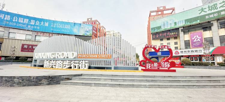 云居公寓(滕州步行街火车站店)图片