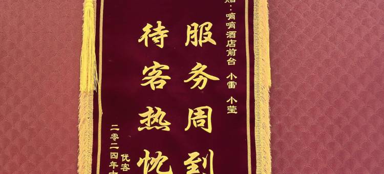 嘀嘀酒店(长沙五一大道火车站地铁站店)图片