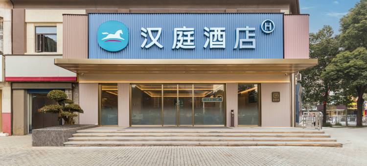 汉庭酒店(孝感应城市政府店)图片