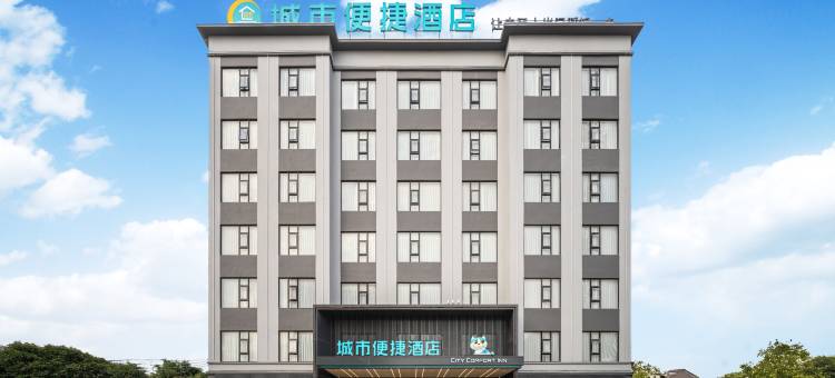 城市便捷酒店(徐闻港店)图片