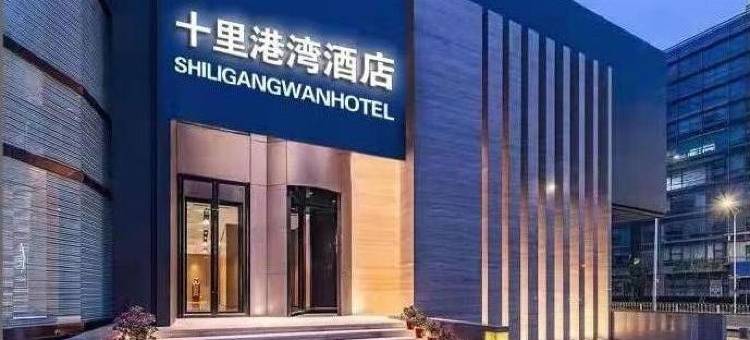 栾川十里港湾酒店(凤凰天街店)图片