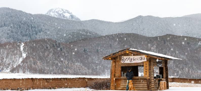 香格里拉青雨·见山归璞庄园(纳帕海景区店)图片