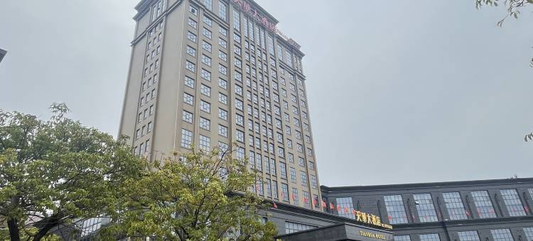 天华大酒店图片