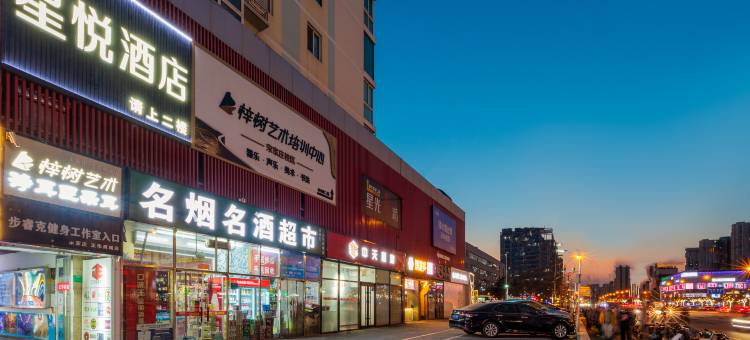星悦酒店(北京宋家庄地铁站店)图片