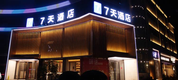 7天酒店(大英死海景区店)图片