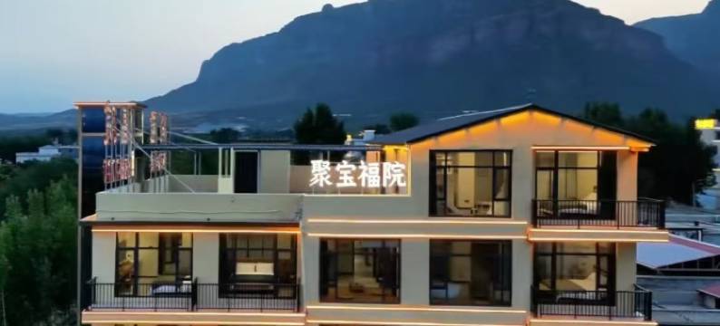 辉县聚宝福院民宿图片