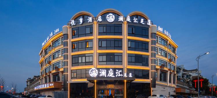 湖州悦享智能影院酒店(南浔菱湖店)图片