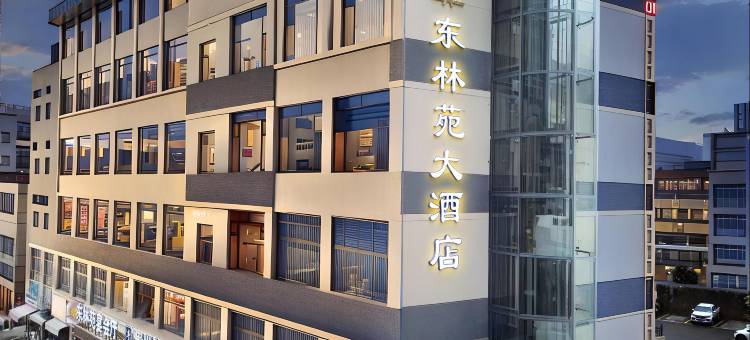 子长东林苑大酒店图片
