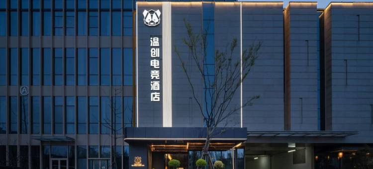 温创酒店(杭州龙湖紫荆天街店)图片